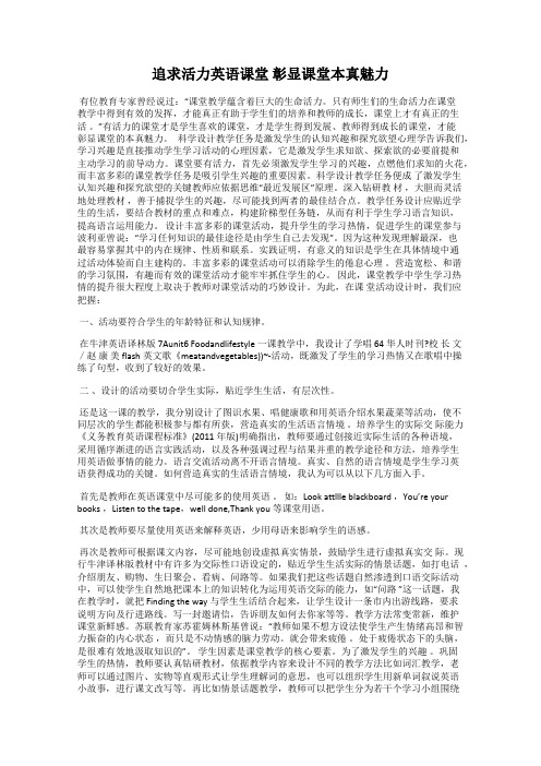 追求活力英语课堂 彰显课堂本真魅力