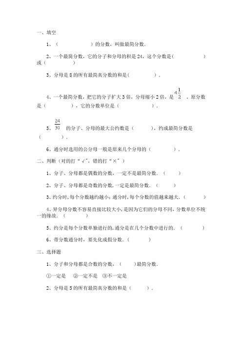 分数通分题目和答案