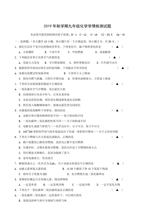 江苏省盐城市大丰区实验初中、解放路初中2019届九年级上学期第二次联考化学试题