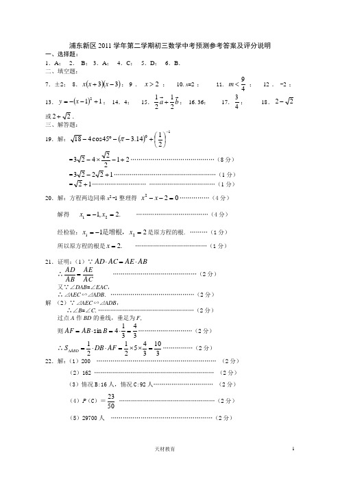 浦东二模数学答案