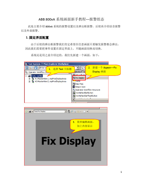 ABB 800xA系统画面新手教程---报警组态