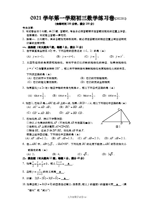 【2022年上海市初中一模数学卷】2022年上海市奉贤区初中毕业生学业模拟考试试卷九年级数学及答案