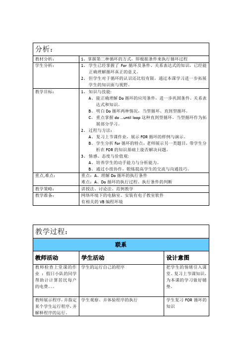 DO循环语句--高中信息教学设计10