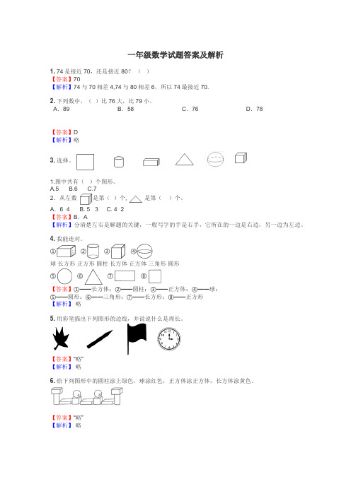 一年级数学试题大全
