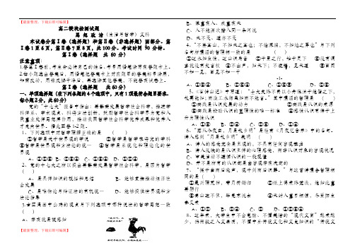 高中政治生活与哲学模块检测试题必修4 (1)(完整资料).doc