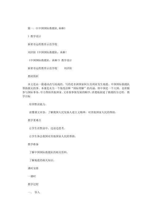 中国国际救援队作文