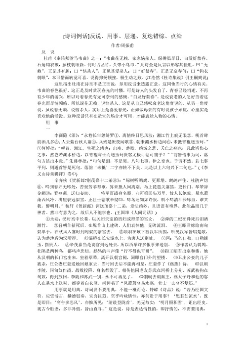 诗词例话