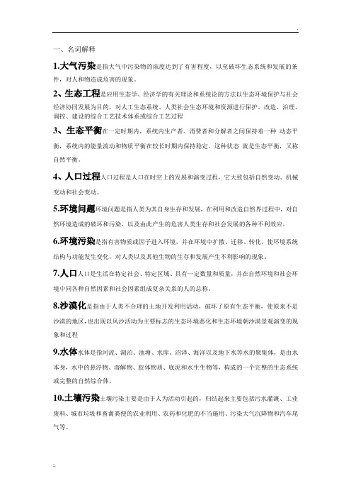 环境保护与可持续发展题目及答案