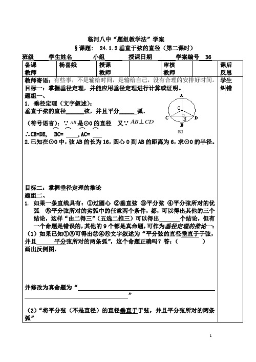 24.1.2垂径定理(2)