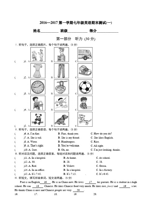 仁爱英语七年级上册期末测试(一)