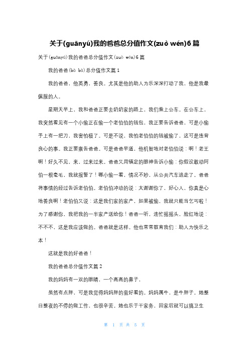 关于我的爸爸满分作文6篇