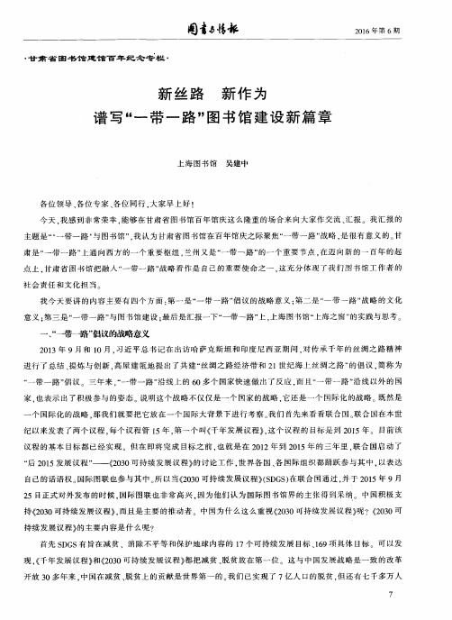 新丝路 新作为 谱写“一带一路”图书馆建设新篇章