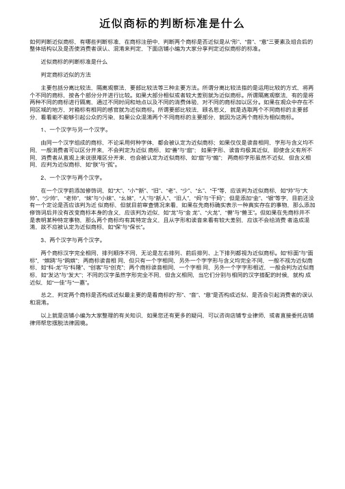 近似商标的判断标准是什么