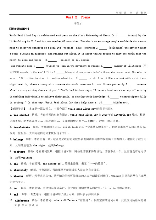 【人教版】2020高考英语一轮核心考点探究与练习教材复习篇Unit2Poems(含解析)6