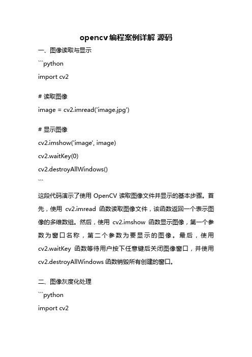 opencv编程案例详解 源码