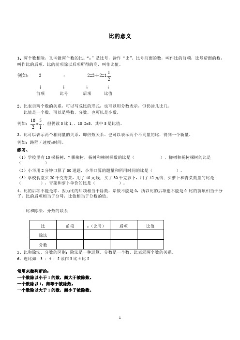 比的意义与基本性质