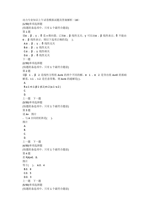 动力专业知识上午试卷模拟试题及答案解析(16)