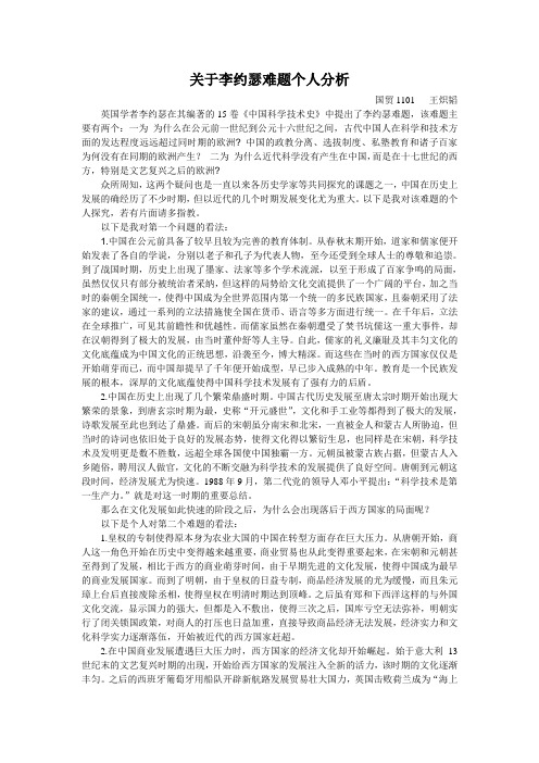 关于李约瑟难题个人分析