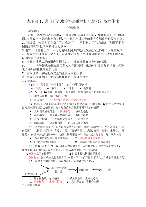 九下第15课世界政治格局的多极化趋势导学案