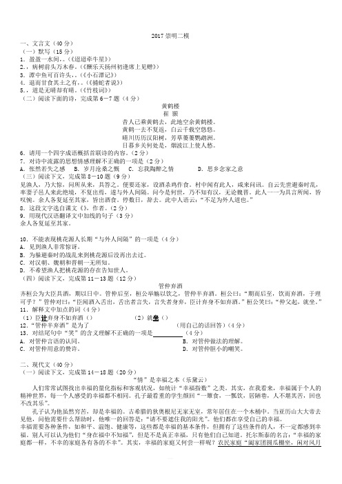 上海市崇明县2017年中考二模语文试卷 有答案