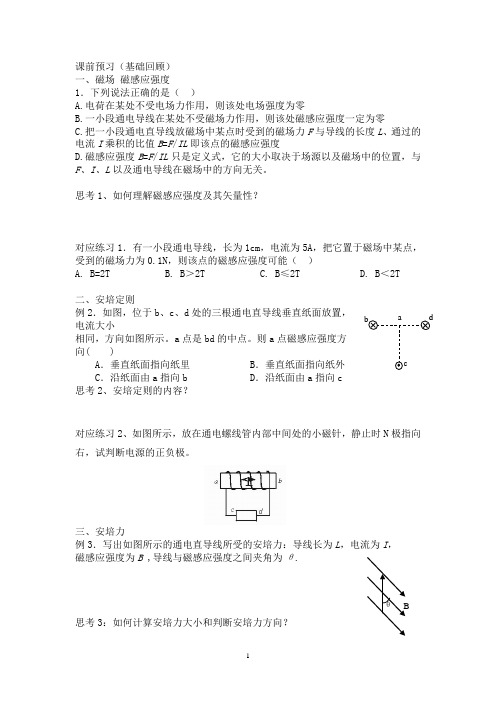 磁场及磁场对电流的作用学案带答案