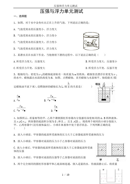 压强和浮力单元测试