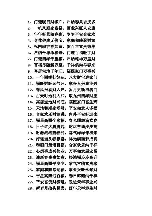 7字最美通用实用春联