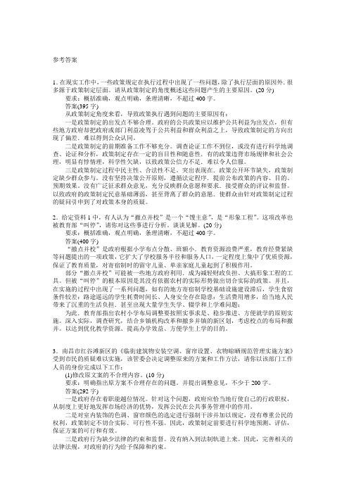 2009年吉林省考试录用公务员申论甲级真题答案