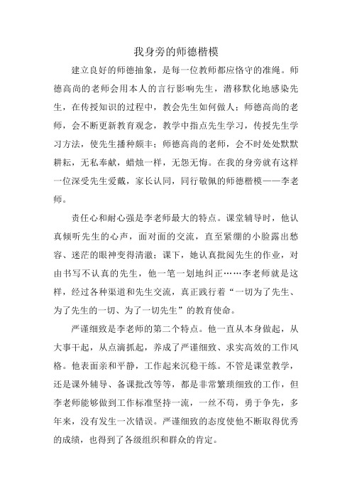 我身边的师德楷模—教学研究