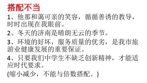 病句修改