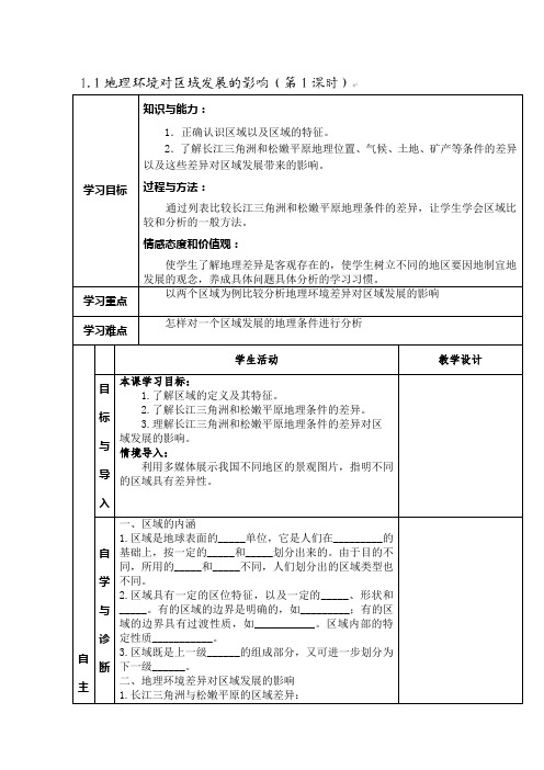 高一地理学案：人教版必修_1