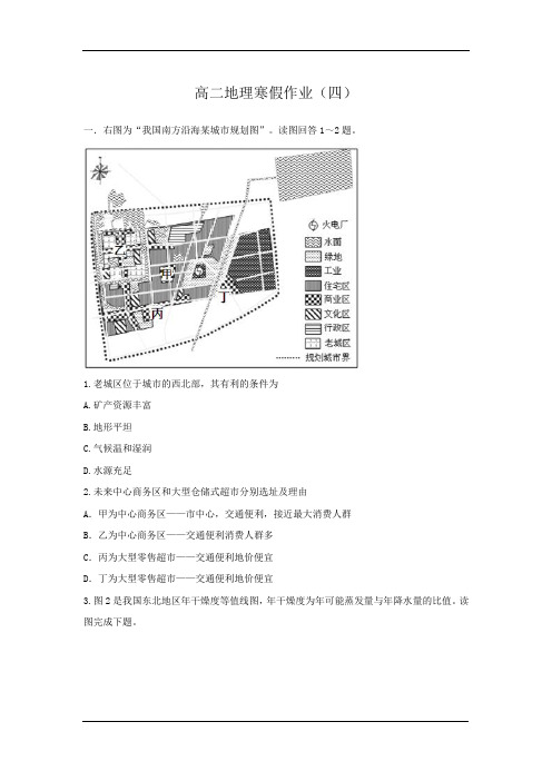 高二地理寒假作业(四)