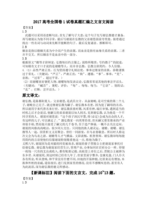 2月13号文言文答案及解析