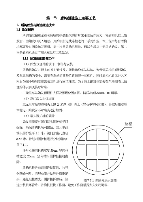 盾构掘进施工主要工艺