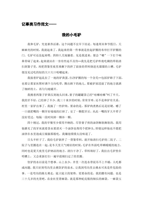 记事类习作范文——我的小毛驴