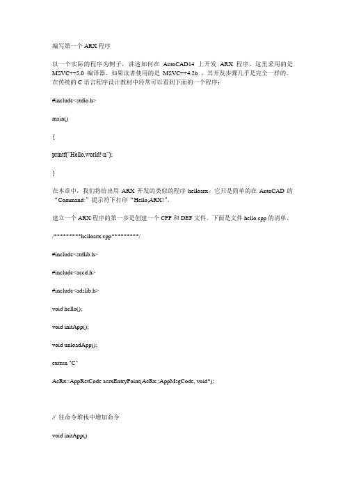 VB与AutoCAD二次开发入门技巧资料_13066-ARX