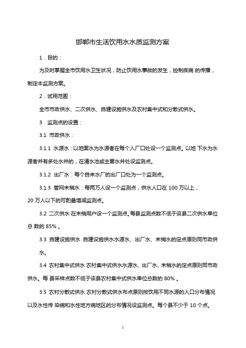 邯郸生活饮用水水质监测方案