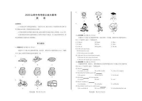 2020山西中考考前公益大联考英语试卷+答案