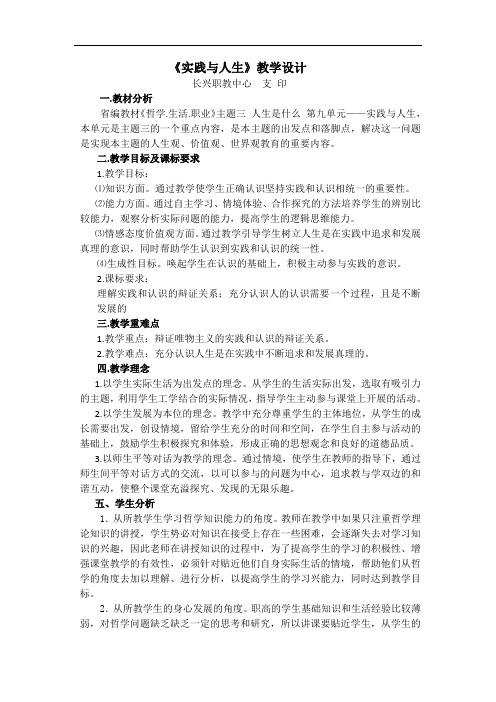 中职职高政治思想《实践与人生》优质课教案