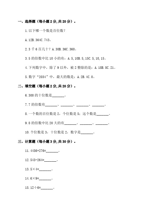 四年级数学上册期末试卷可打印