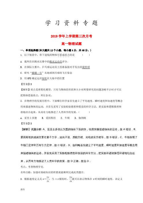 2019学年高一物理上学期第三次月考试题(含解析)(新版)人教版