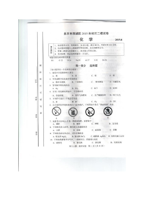 北京市西城区2015年中考二模化学试题 扫描版含答案