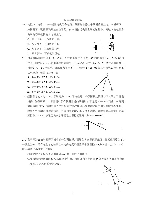 2007年全国卷理综卷加答案