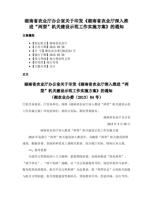 湖南省农业厅办公室关于印发《湖南省农业厅深入推进“两型”机关建设示范工作实施方案》的通知