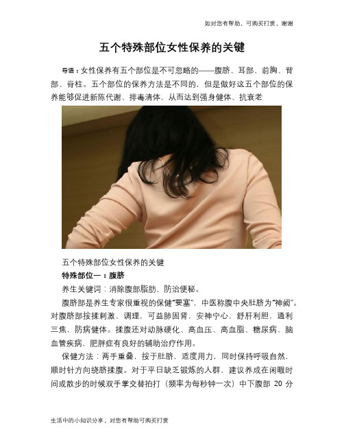 五个特殊部位女性保养的关键