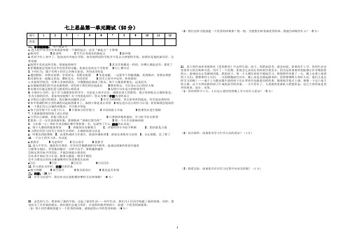 七上思品第一单元测试