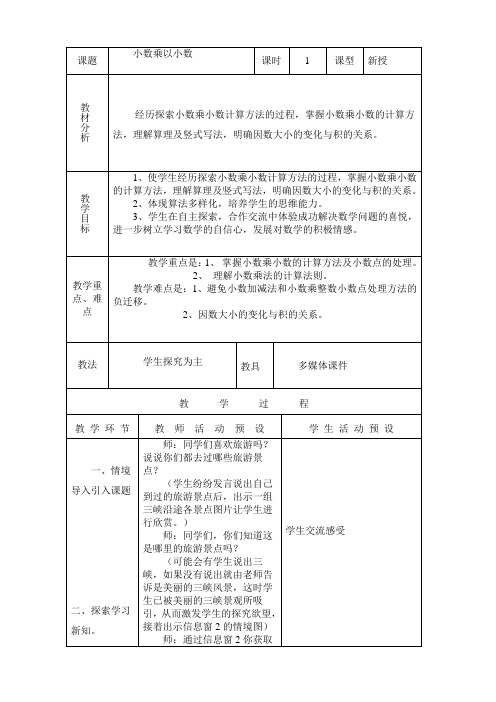 青岛版数学五年级上册小数乘以小数教案