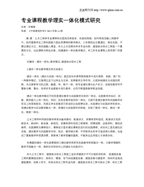 专业课程教学理实一体化模式研究