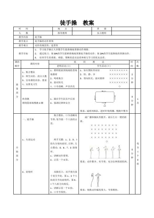 各种课准备活动徒《手操》教案