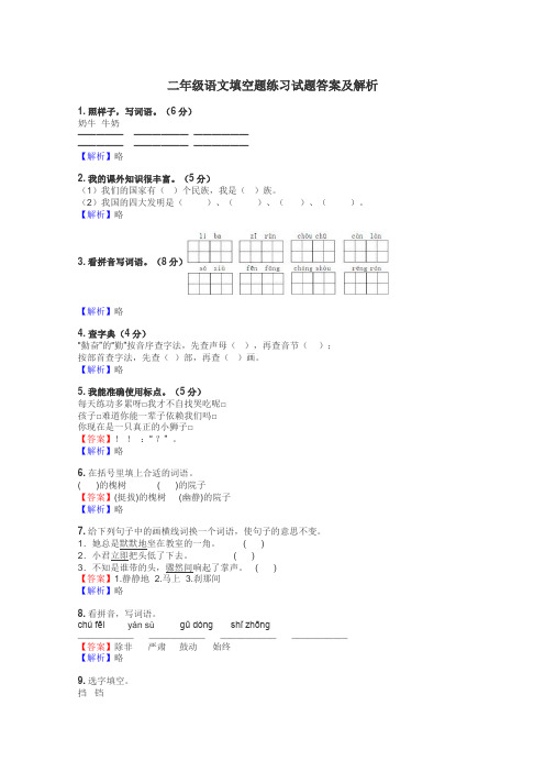 二年级语文填空题练习试题集
